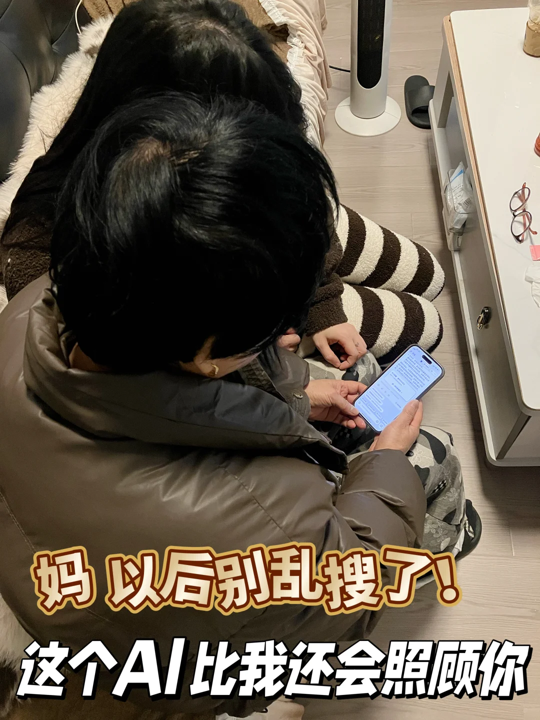 教他们用阿福，比给买保健品强！