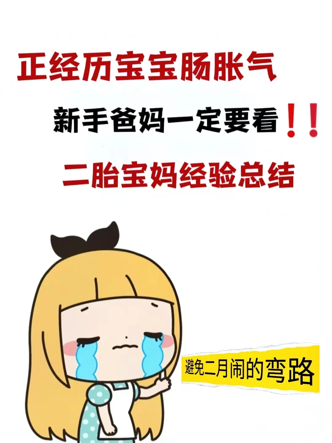 走了很多弯路，终于找到二月闹带娃省心㊙️