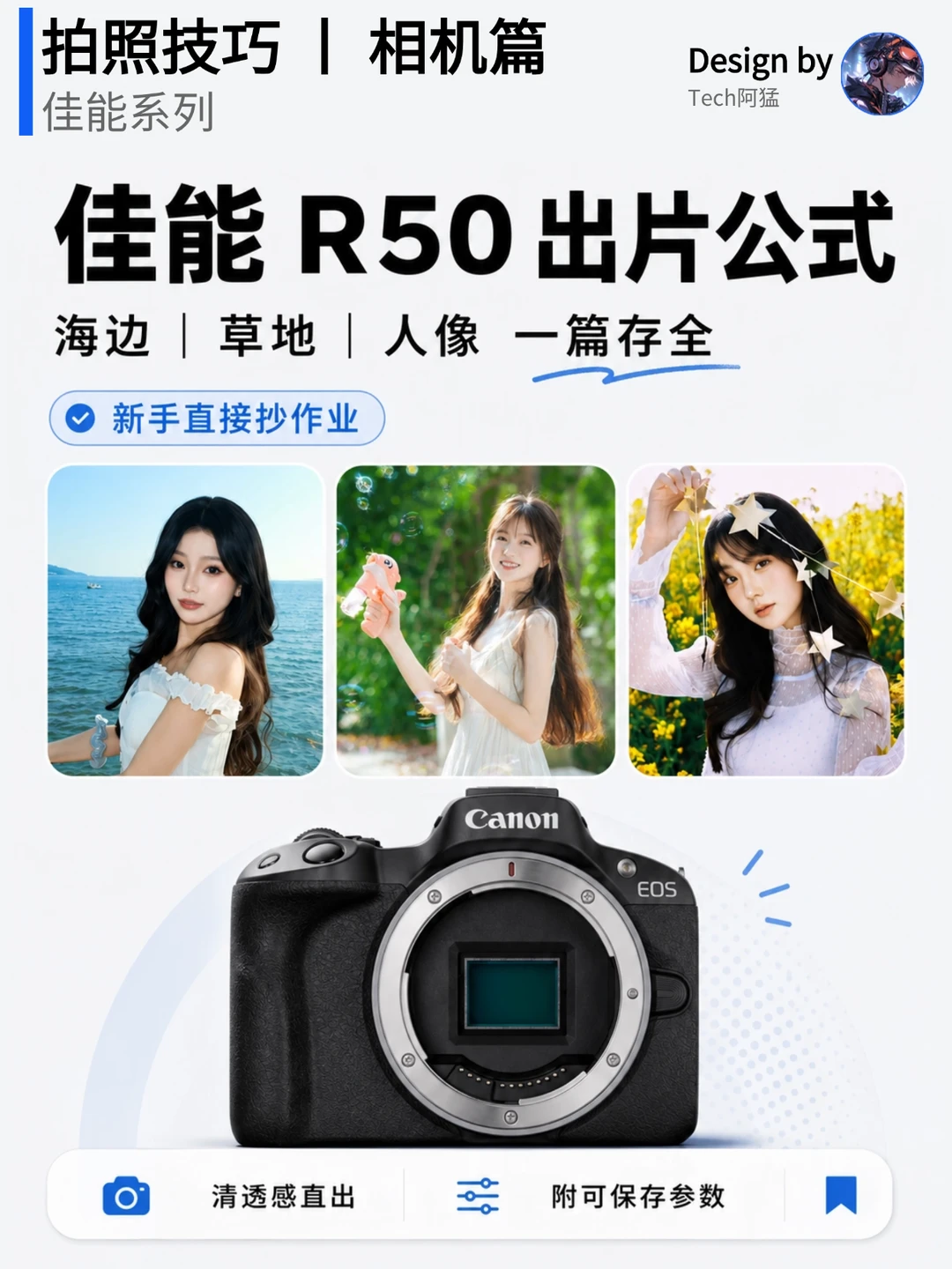 佳能R50出片公式📷新手直接抄作业