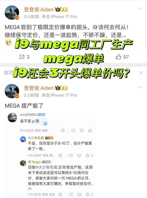 高管称mega爆单，那i9还会是3开头爆单价吗？