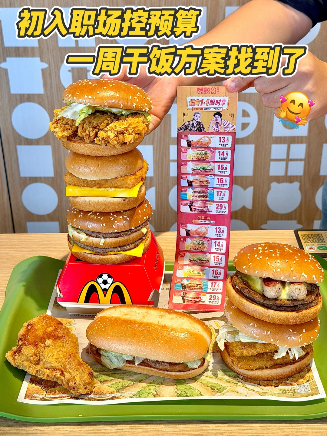 初入职场控预算，一周干饭方案找到了！