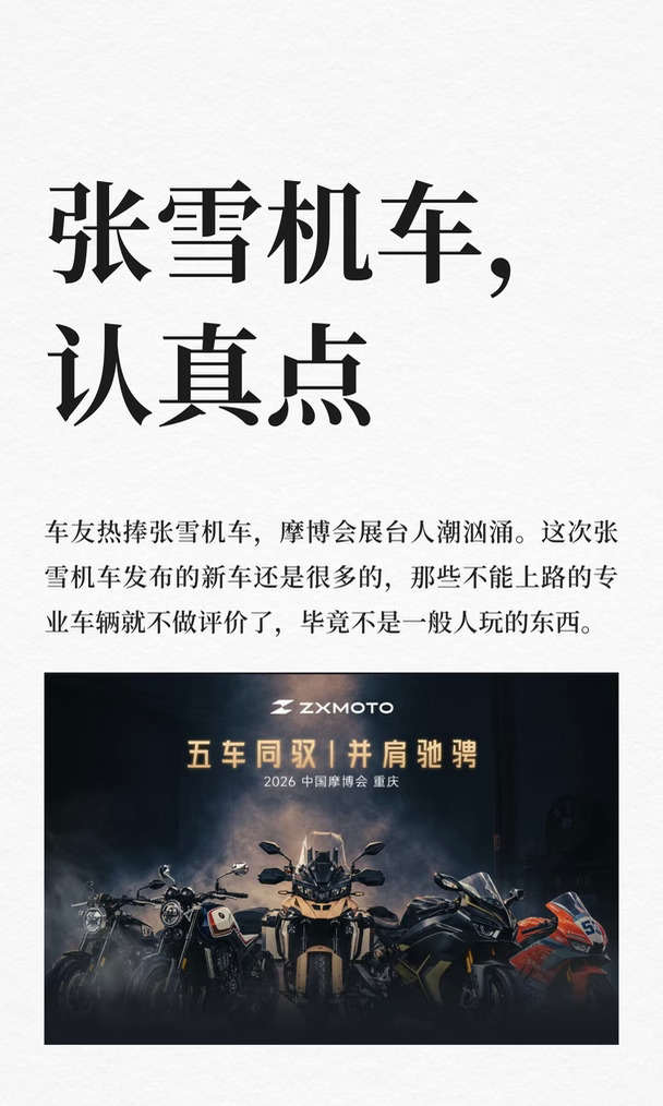 张雪机车，认真点
