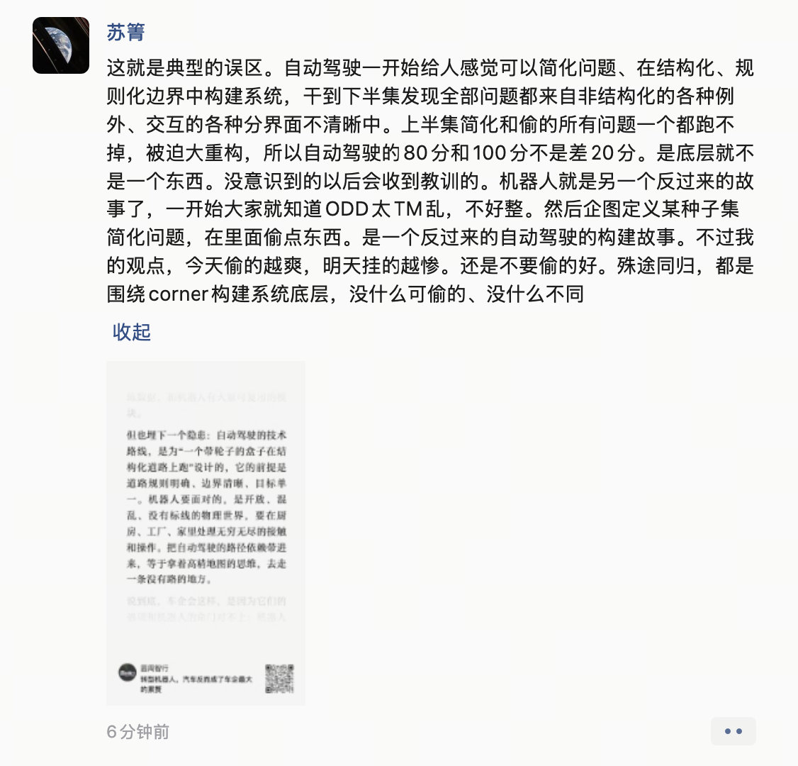 ：大家误以为自动驾驶结构简单，结果下半场全被非结构化Corner Case逼得底层重构，然而机器人面对混乱世界，又想划分子集偷懒，殊途同归，都是在逃避极端场景，80分和100分差的不是20分，是底层逻辑，AI没有捷径，老老实实围绕Corner构建系统底层，才是破局之道[doge]

#地平线HSD# ​