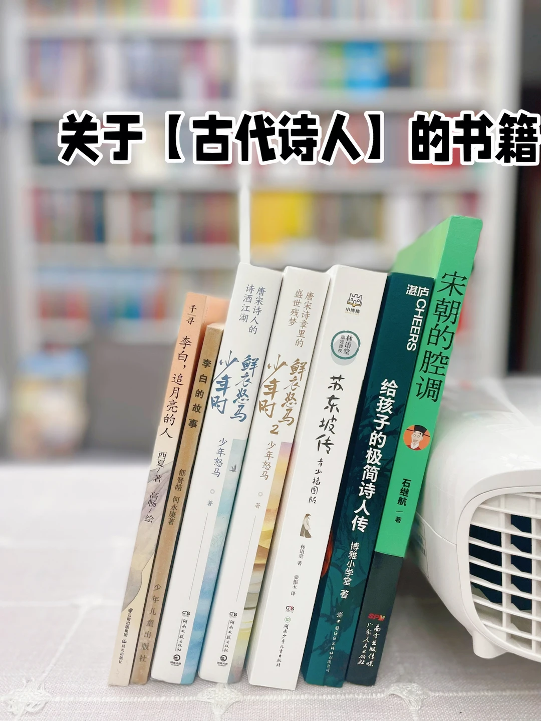关于【古代诗人】的书籍✅