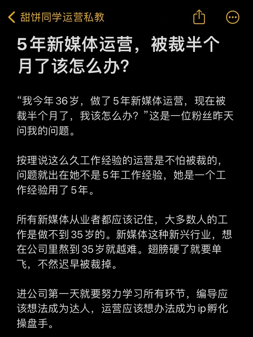 5年新媒体运营，被裁半个月了该怎么办？