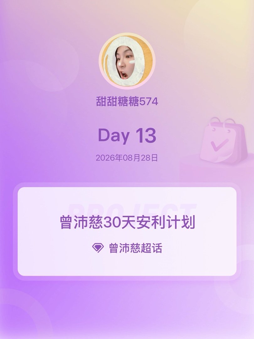 #曾沛慈[超话]##曾沛慈30天安利计划##曾沛慈30天安利计划# Day13 ​