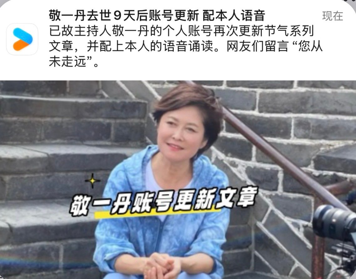 我不知道她家孩子怎么想的，要是卖号了不置可否。
我爸在我妈过世之后第一时间就是清理我妈的手机微信，我当时特别不理解、甚至愤怒。
后来，至少两年以后，我打开妈妈的语音消息，你听见那个声音根本活不了。
他们家卖死人血穷疯了是吗？ ​