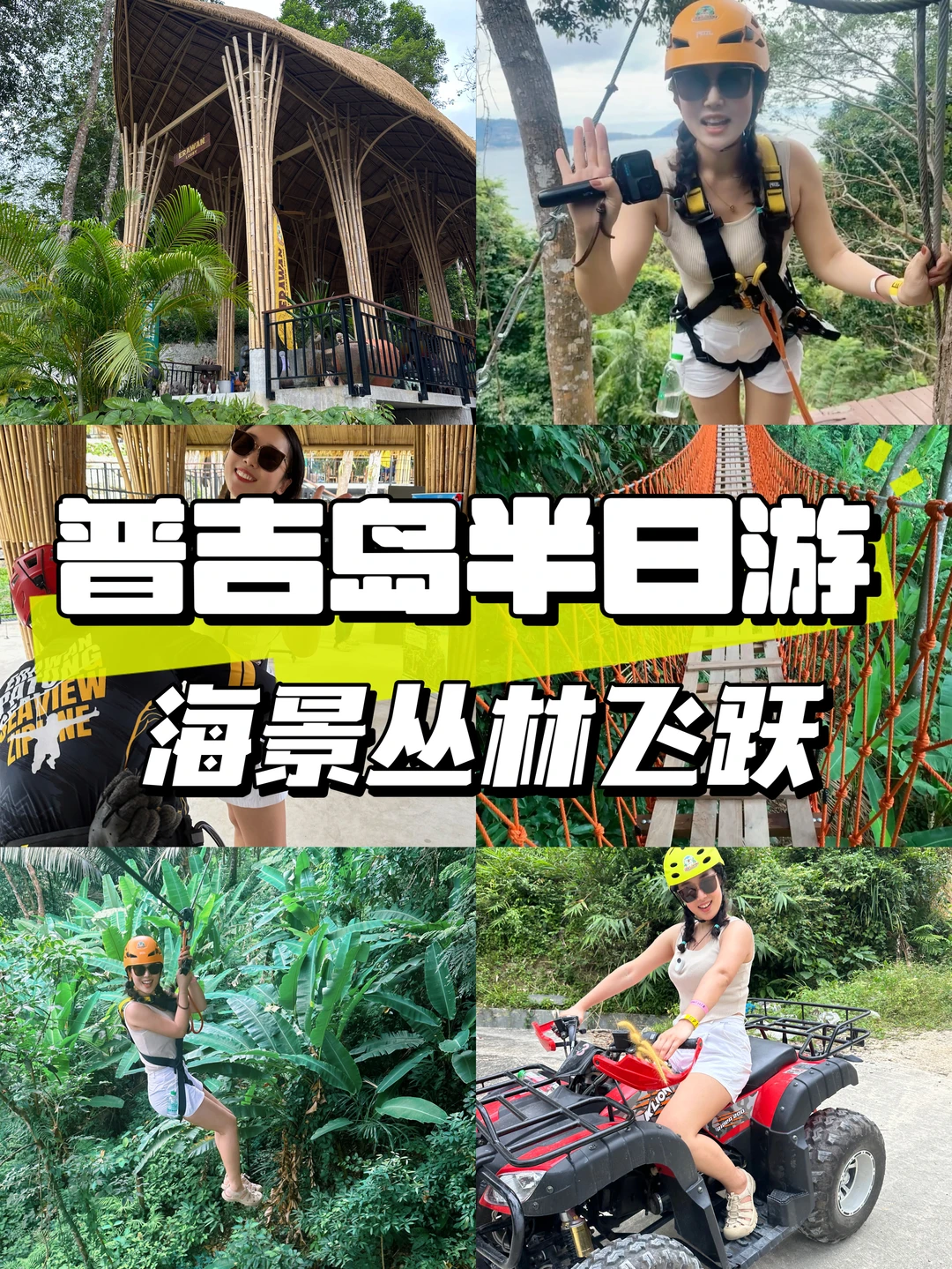 🏖️普吉岛半日游｜芭东海滩丛林飞跃+ATV越野
