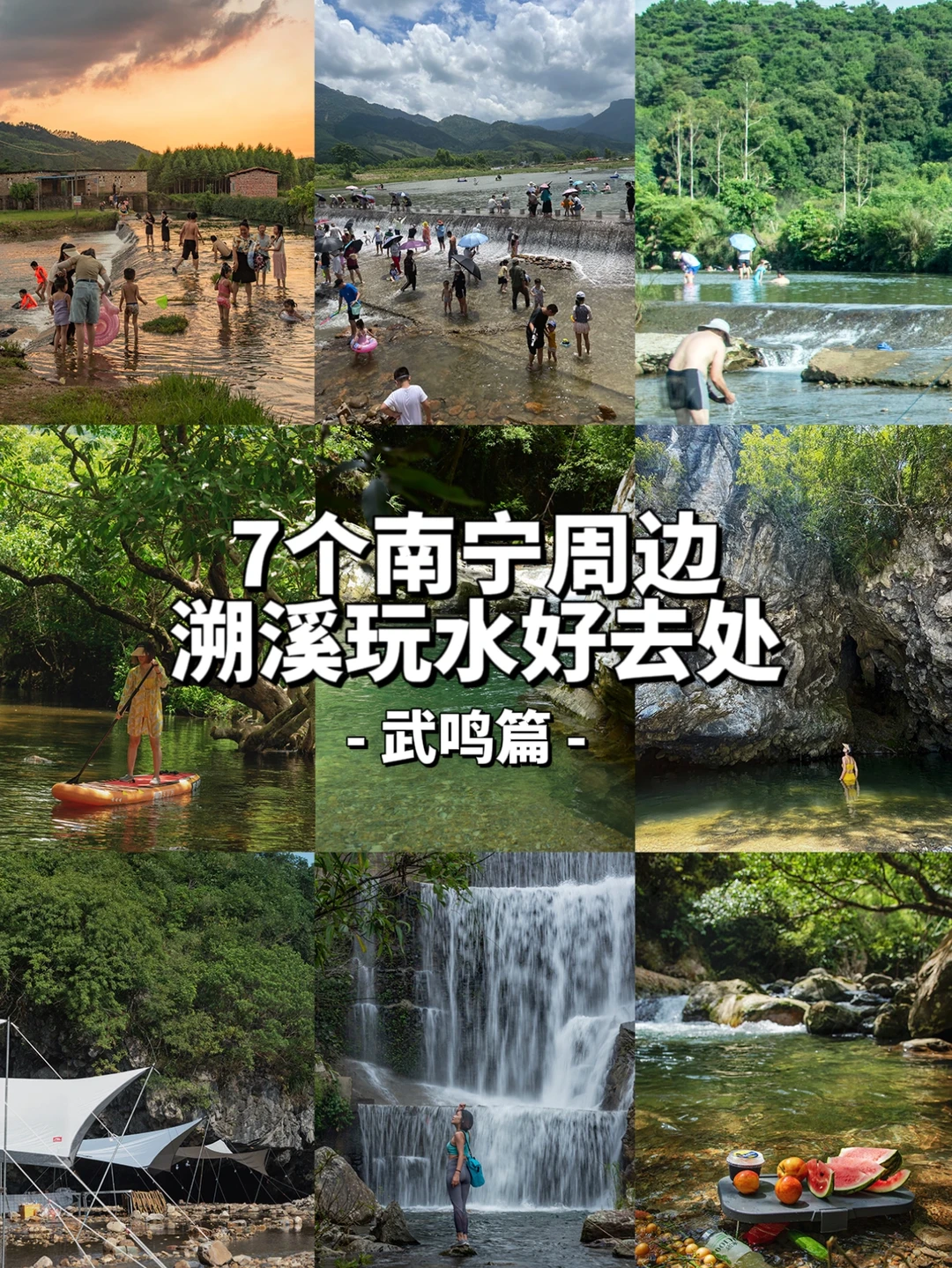 7个南宁周边溯溪玩水好去处｜武鸣篇