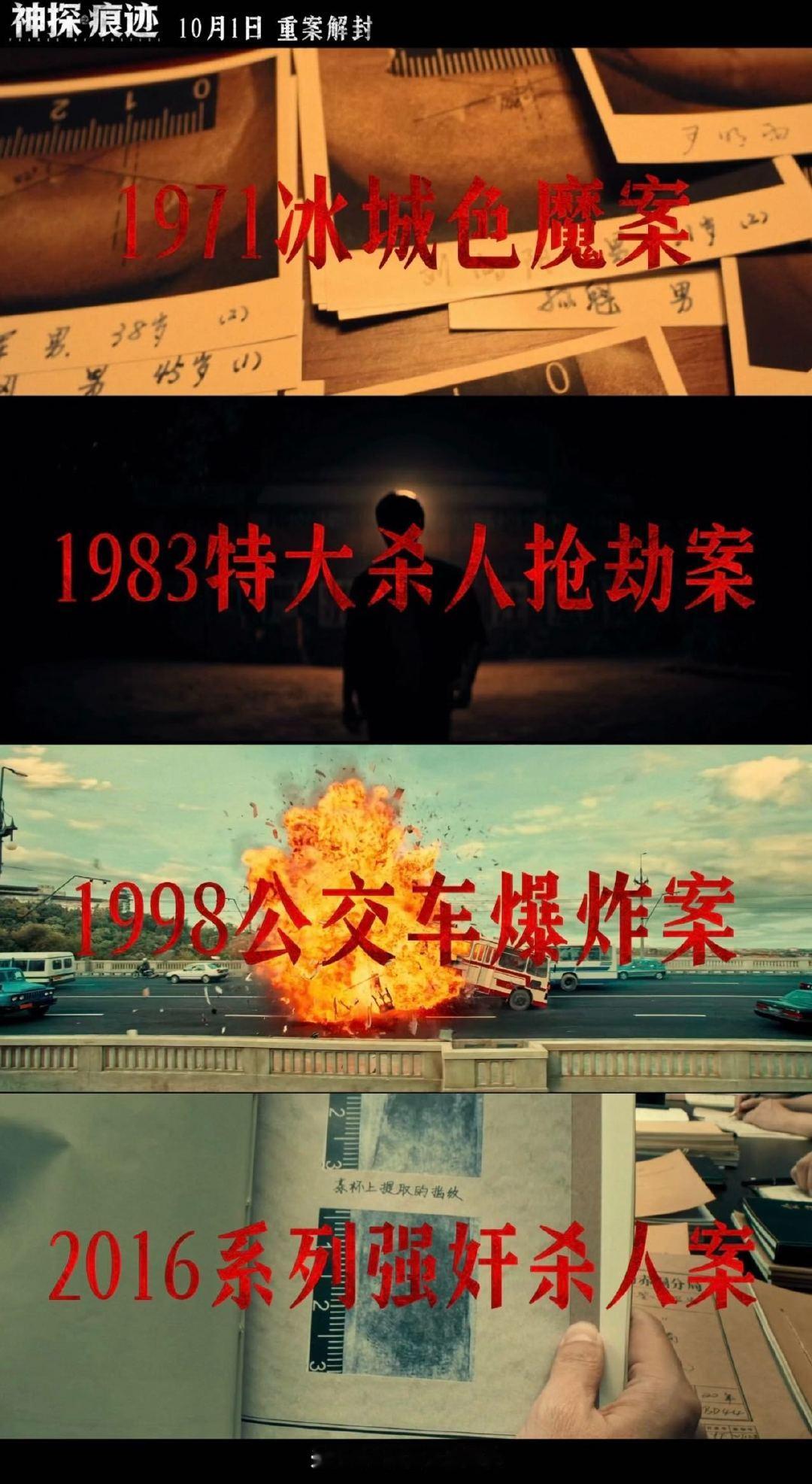 #神探之痕迹角色关系# 崔道植前辈的故事搬上大银幕！《神探之痕迹》刻画刑侦人的坚守，善恶博弈看点满满，10月1日影院不见不散💥#电影神探之痕迹# ​