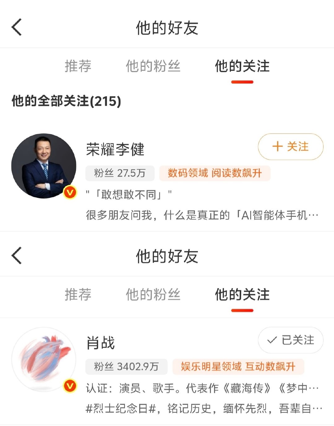 #博肖动态存档# ·肖战微博关注

20260929
肖战微博新增关注
荣耀李健（荣耀终端股份有限公司CEO）

互关好友+1
#肖战荣耀旗舰手机全球代言人﻿# ​