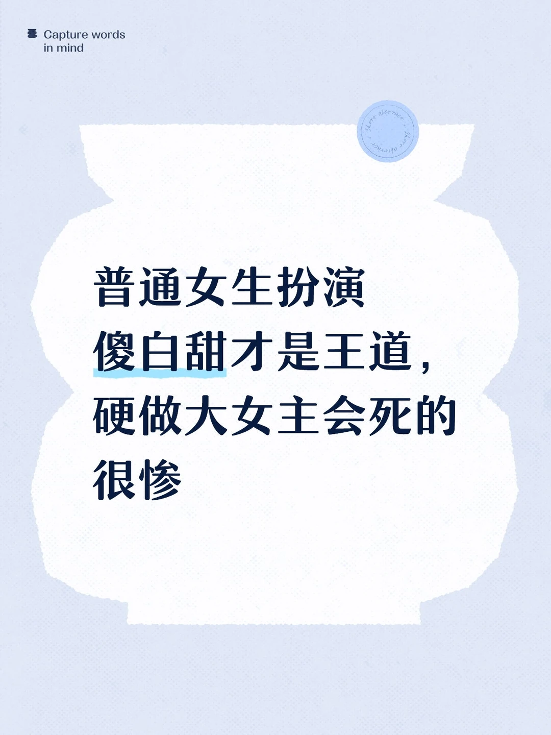 我不建议普通女生硬做大女主