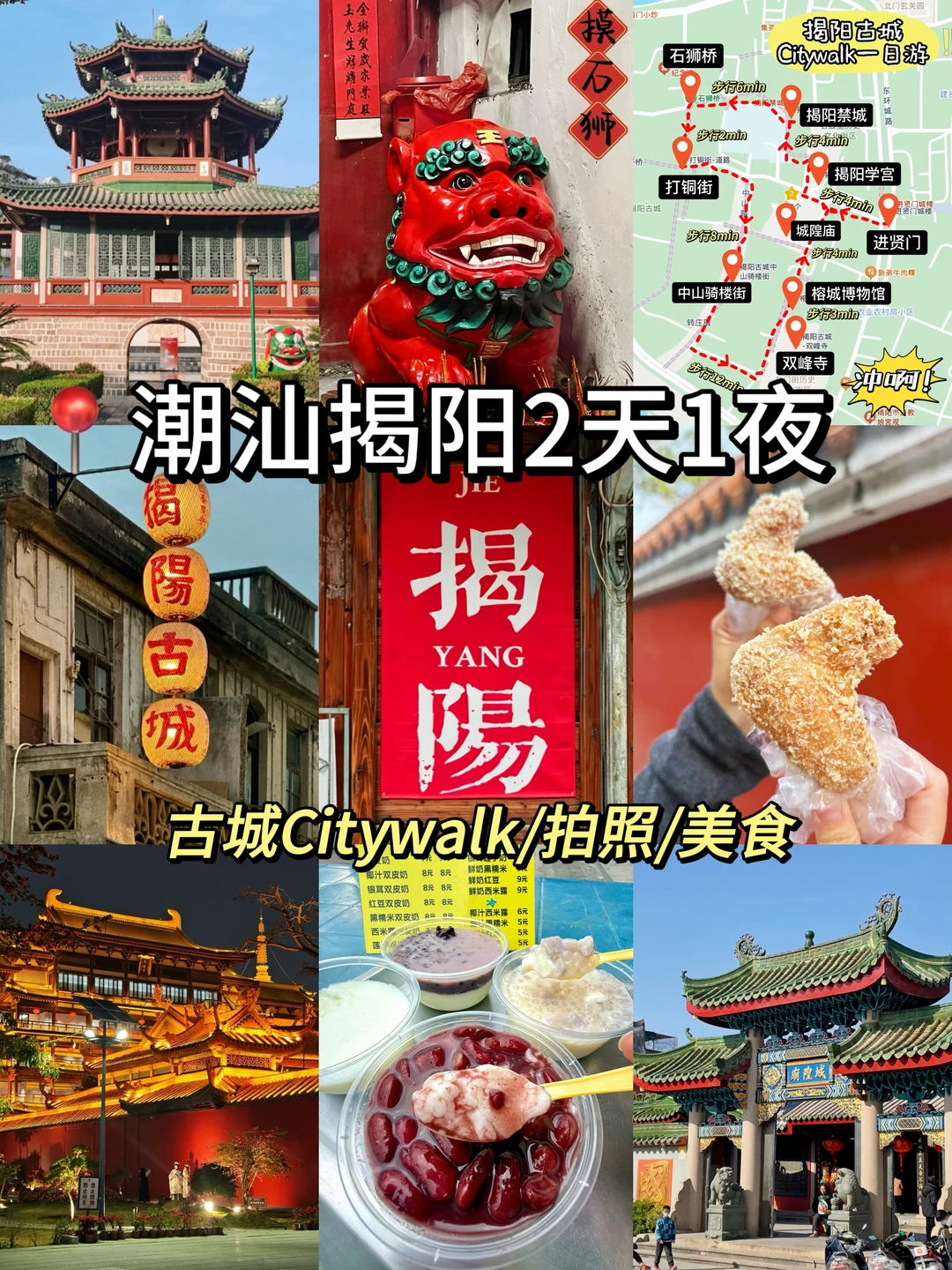 🎬给阿嬷的情书📍揭阳2天1夜保姆级地图攻略