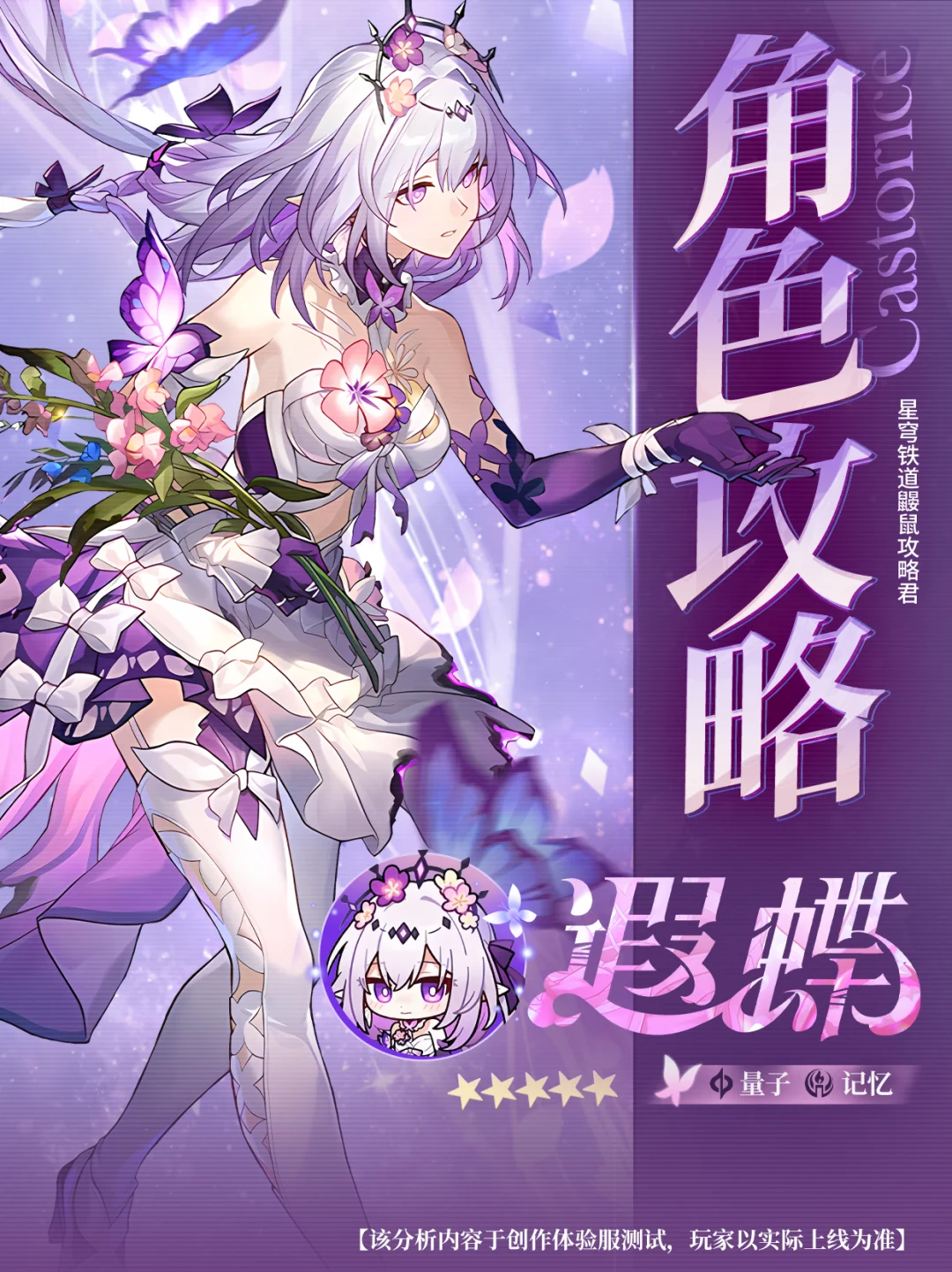 『遐蝶』攻略｜若你赐予她拥抱的权利