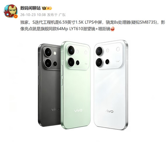 旗舰级配置下放！vivo S70工程机曝光！