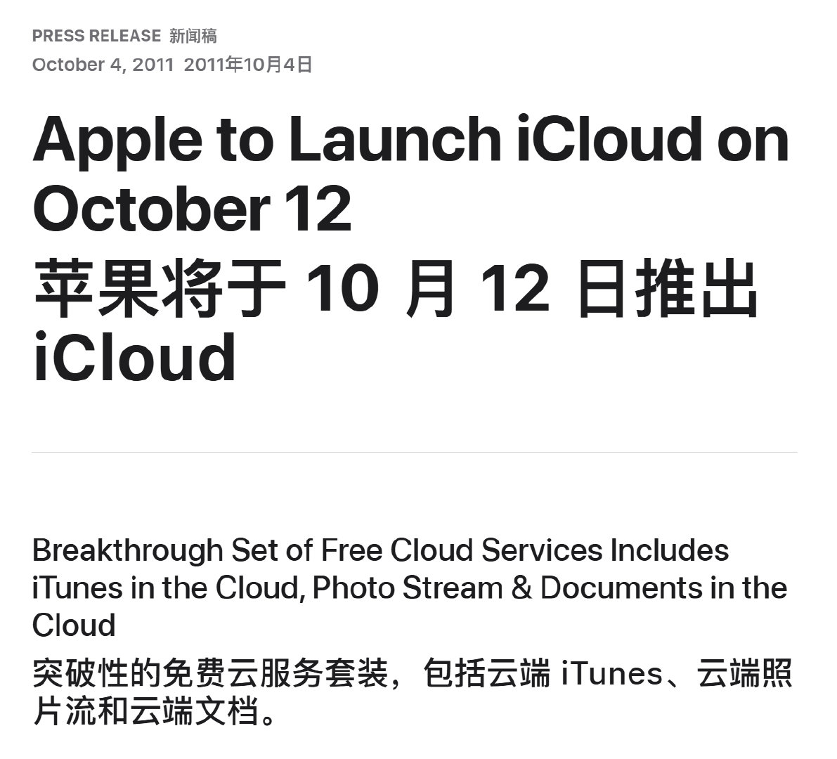 15 年前的今天，苹果正式推出了 iCloud，突破性地免费提供 5GB 云存储容量。

当时，刚发布的 iPhone 4S 最低存储空间为 16GB，顶配 64GB。

在「突破」了 15 年后，iCloud 的免费容量仍为 5GB。 ​​​​