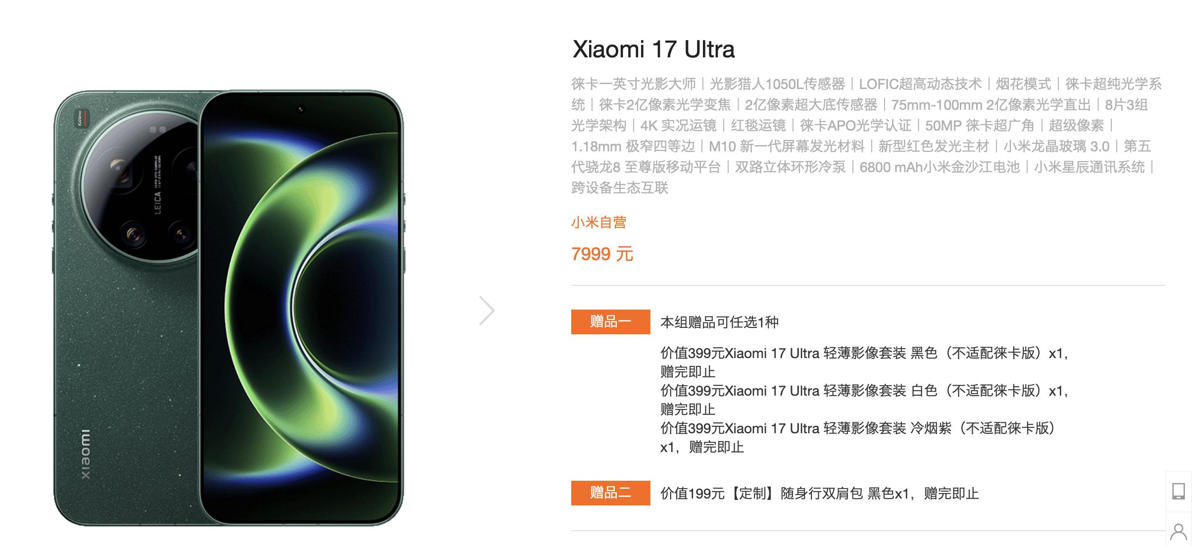 小米17 Ultra一夜涨1000元，不是小米飘了，是整条产业链的账算不过来了。10月9日，这款手机的起售价从6999元变成7999元，同一天华为nova16系列也上调了200到400元。

华为常务董事、终端BG董事长余承东公开表示，存储涨价让每台手机的硬件成本额外增加200美元以上，公司必须先能
