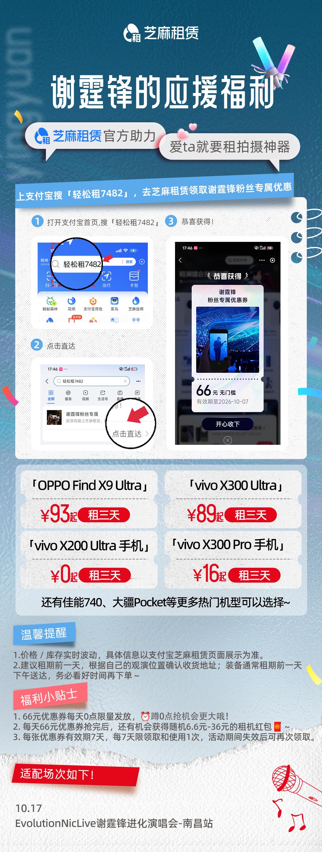 #谢霆锋[超话]#  【福利来啦[举手]】
租机看进化舞台，定格摇滚现场🔥  
10.17 EvolutionNicLive 谢霆锋进化演唱会・南昌站  
远距离也想拍清锋哥弹吉他名场面📸? 
即刻租机，高清直出，不错过每一个热血瞬间~ 
上zfb搜口令【轻松租7482】直达芝麻租赁，领取谢霆锋粉丝专属优惠～ 超多演唱会拍摄神 ​