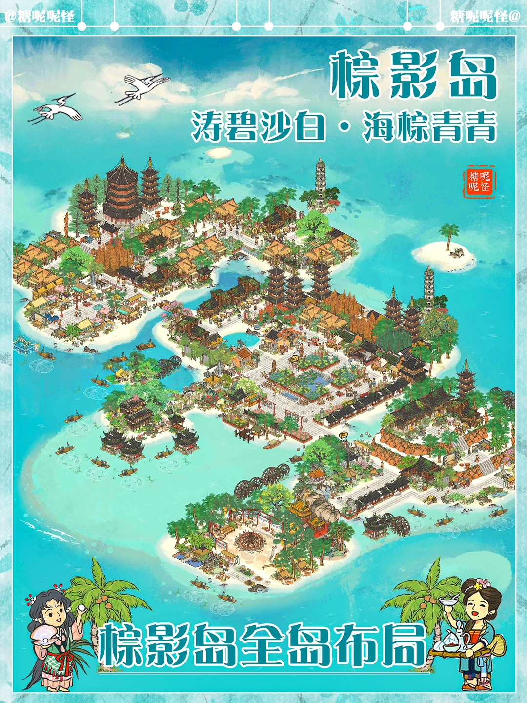 🌴白沙碧涛·青青海棕，棕影岛全岛布局🌴