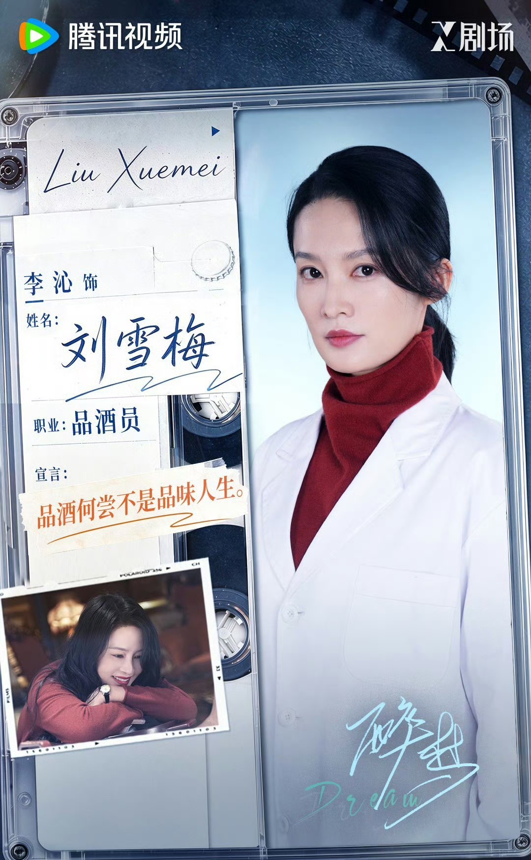 好演员从来不在乎角色大小！
李沁在《醉梦》甘愿出演群演量级的角色，饰演啤酒厂女工刘雪梅，别看第一集就下线，她却是整部剧的隐形核心。
剧中所有命案、长达十六年的追查故事，全部因她而起。
 
导演也聊到，这部剧里不少群演戏份，像李沁、李乃文这种在外都是挑大梁的男女一号，放下光环，全心为剧本、为角色服务。