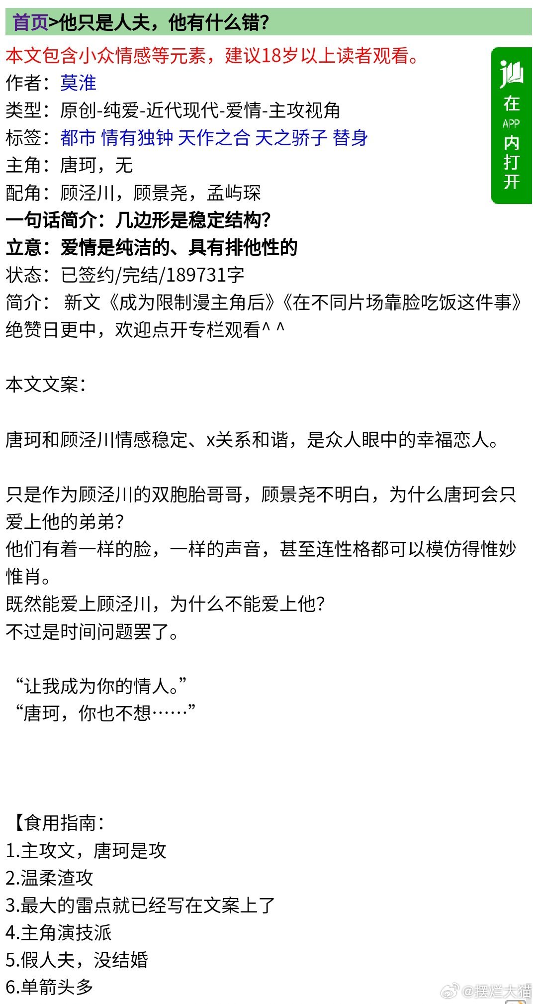 #这本小说真的绝了##书评﻿# 
投稿#推文# 他只是人夫他有什么错，三星，不咋爱看主攻 ​