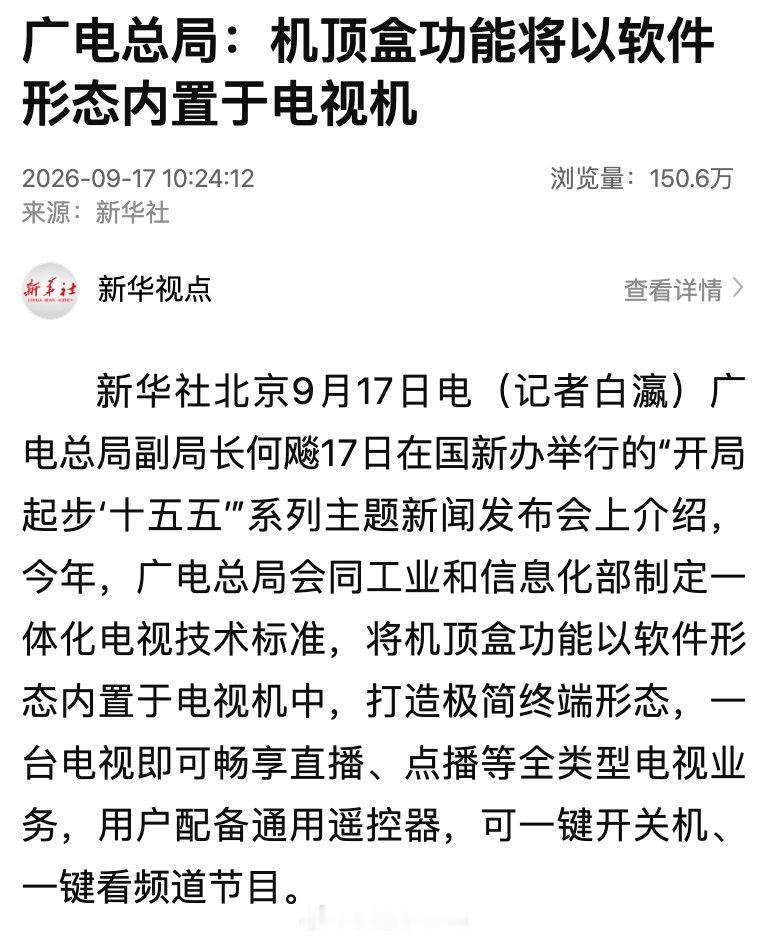 是我们需要电视还是电视需要我们，想清楚这个问题，一切就都迎刃而解了。 ​​​​
#机顶盒即将退场# ​