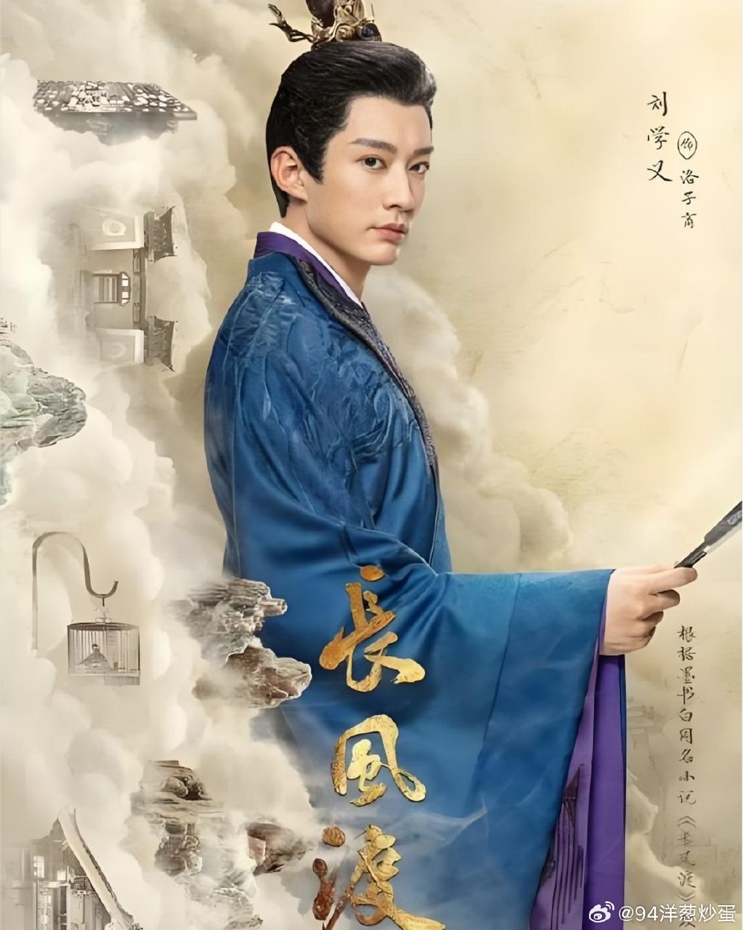 电视剧 长风渡   白敬亭 宋轶 刘学义
该剧根据墨书白的同名小说改编，讲述了自小受尽磨砺的徉州城布商之女柳玉茹与当地著名纨绔顾九思阴差阳错结为夫妻，性格迥异的两人在错位婚姻里，从相互抵触到相互扶持、相互治愈的暖心故事。 ​