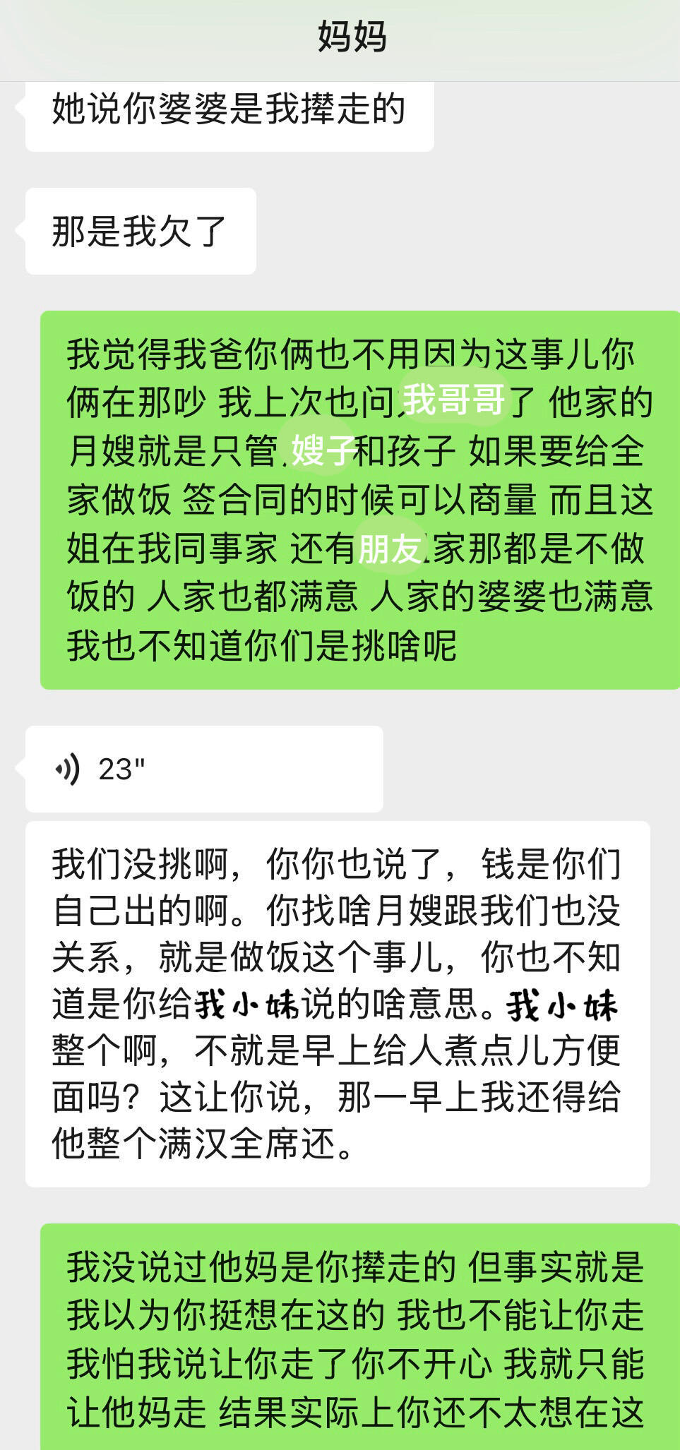 和亲妈吵架，是我事太多了嘛[哆啦A梦害怕] ​