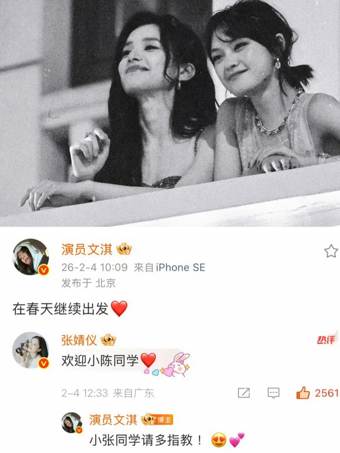 陈文淇&张婧仪，东申未来赢很大呀