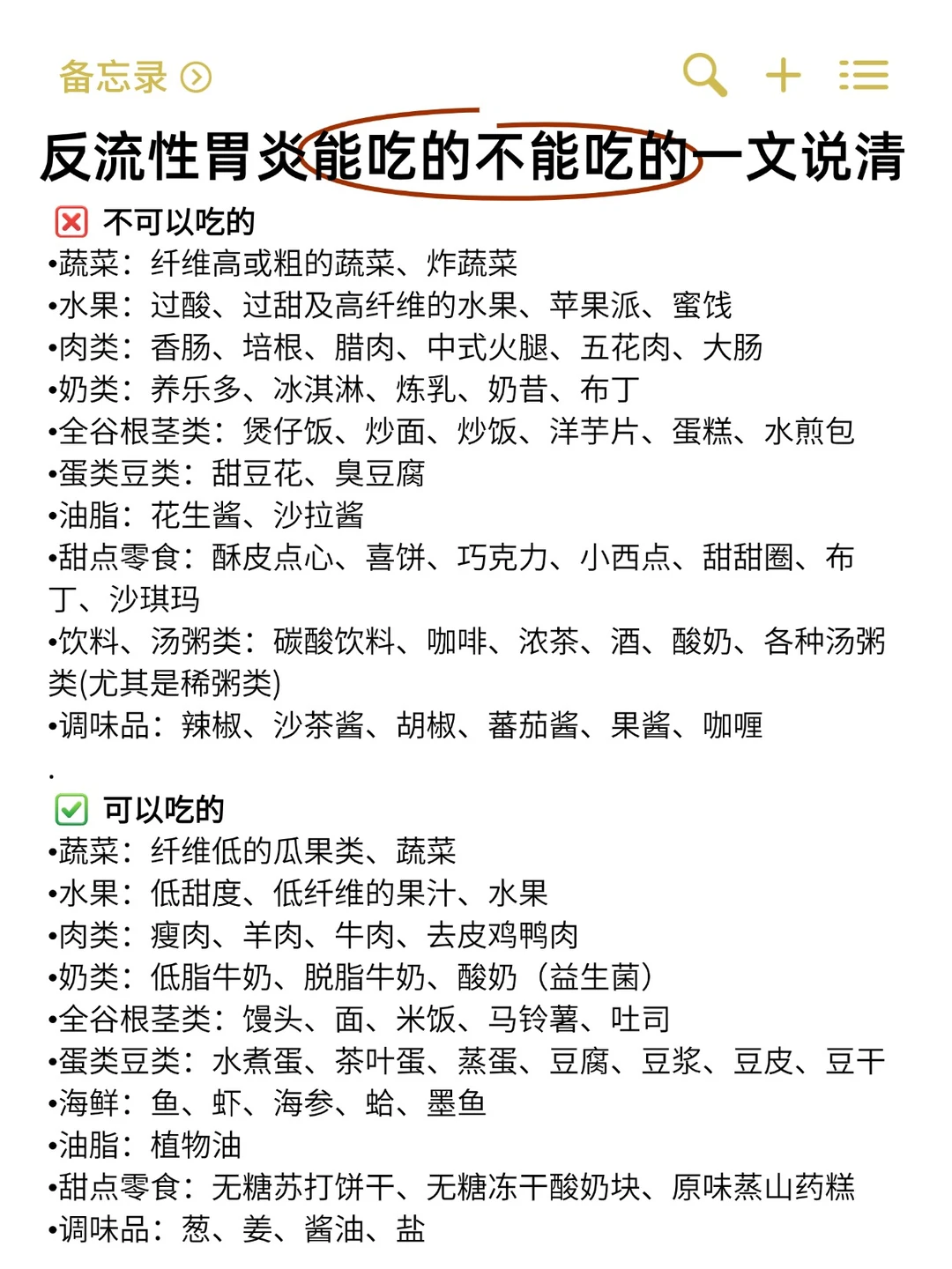 反流性胃炎能吃的不能吃的一文说清