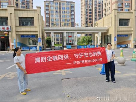 开展全民反诈宣传 筑牢金融安全防线 平安产险杞县支公司在行动
为积极践行金融消费者权益保护责任，持续深化全民反诈宣传工作，切实守护公众财产安全，平安产险杞县支公司开展“不听不信不贪恋，构筑反诈‘心’防线”反诈进社区公益宣传活动，把金融反诈知识送到社会公众家门口。

活动现场，工作人员 ​