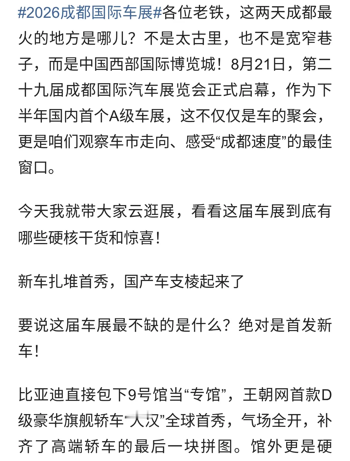 2026成都国际车展：不止是车更是西部车市的“风向标”与.狂欢趴
