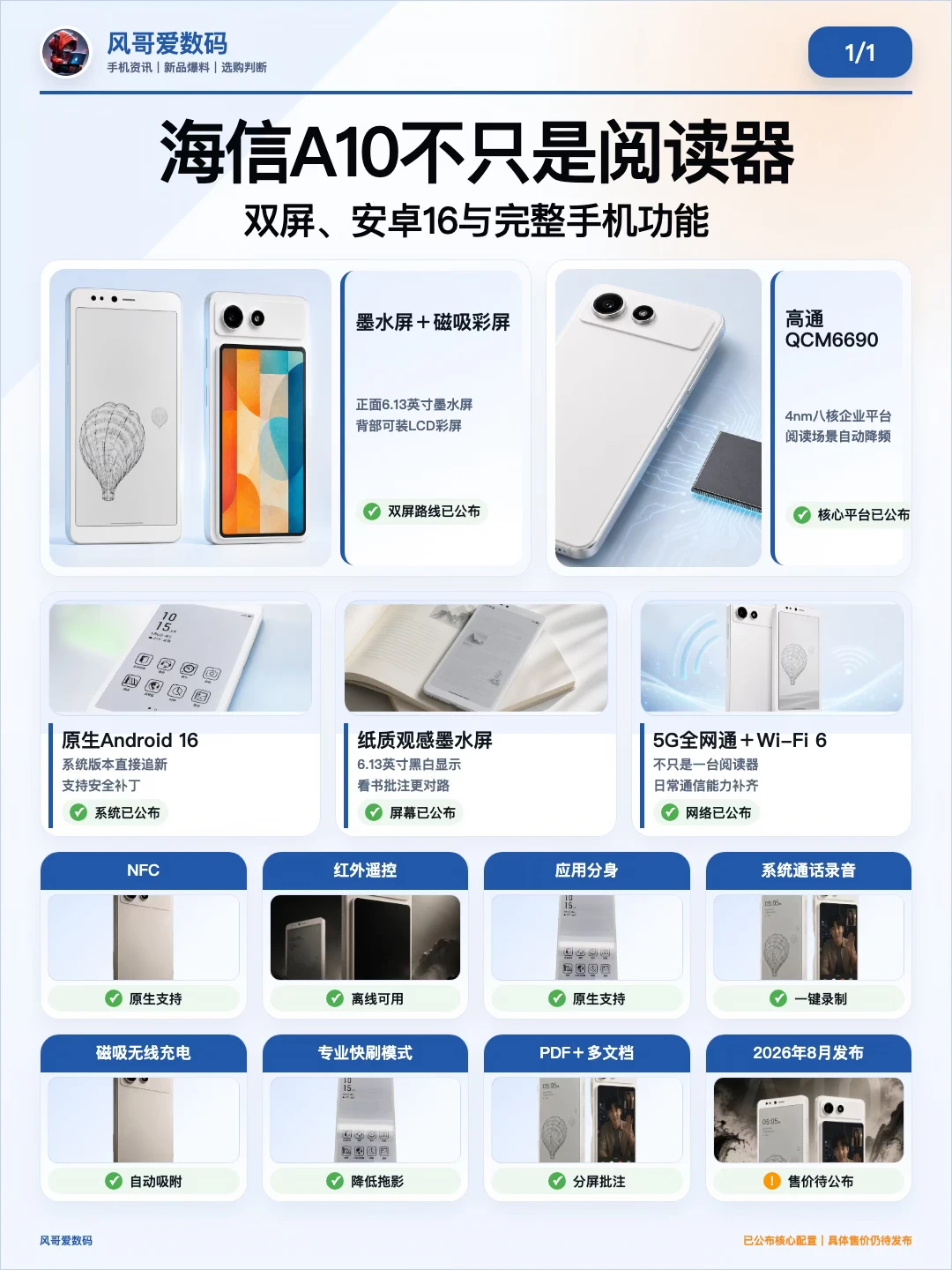 夯夯夯夯夯！海信A10不只是阅读器