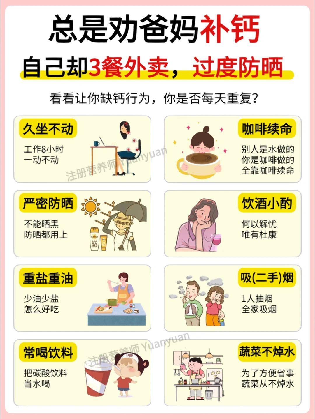 自测❗️造成钙流失的8个行为 快来这样补救