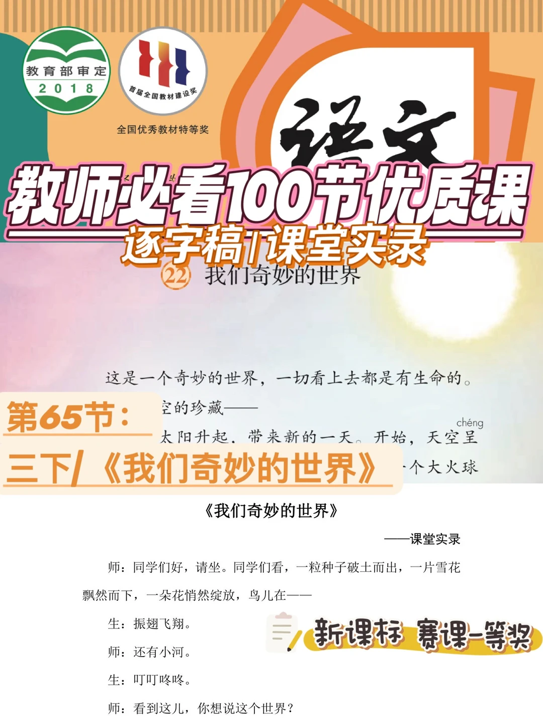 教师必看100节优质课|我们奇妙的世界逐字稿