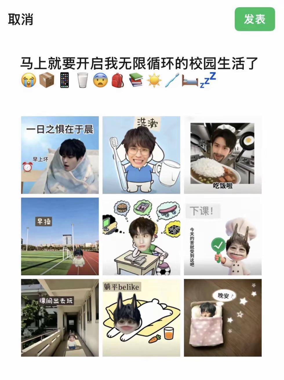 又要开始无限循环我的校园生活了。😭📦📱🥛😨🎒📚☀️@我叫徐振轩