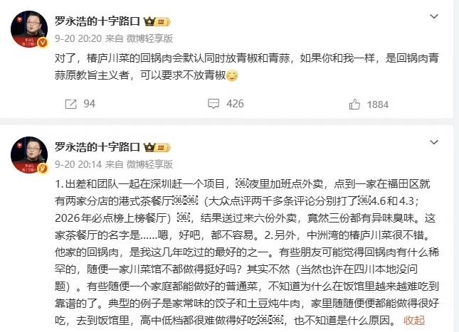 罗永浩巨变，连发推荐餐厅，从吐槽变种草？