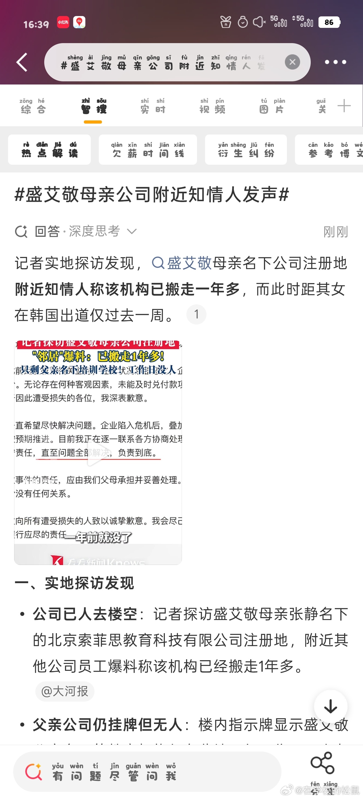 #盛艾敬母亲公司附近知情人发声#欠薪345万，员工拿不到工资，公司搬走一年多，却有钱砸重金送女儿去韩国出道？“有钱培养出道，无钱偿还债务”，这反差真是讽刺到了极点。
母亲虽然发文说“负责到底”、“跟孩子无关”，但是连个还款时间表都没有。拿着打工人996的血汗钱去给星途铺路，这种“吸血式” ​