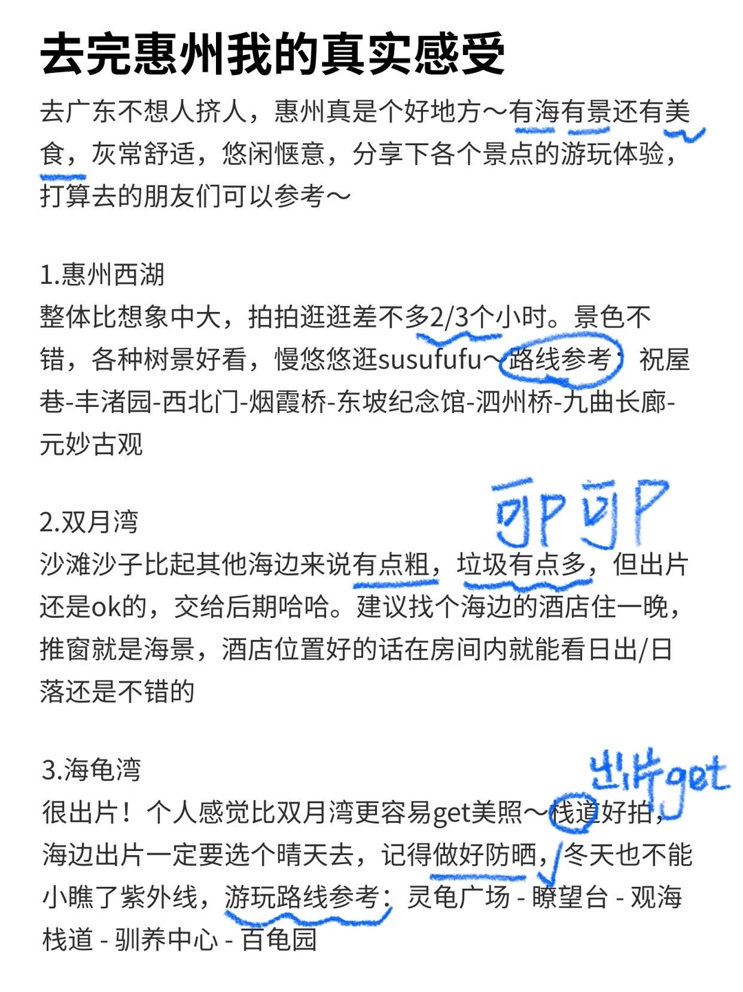 去完惠州我的真实感受…只有我这么认为吗😅