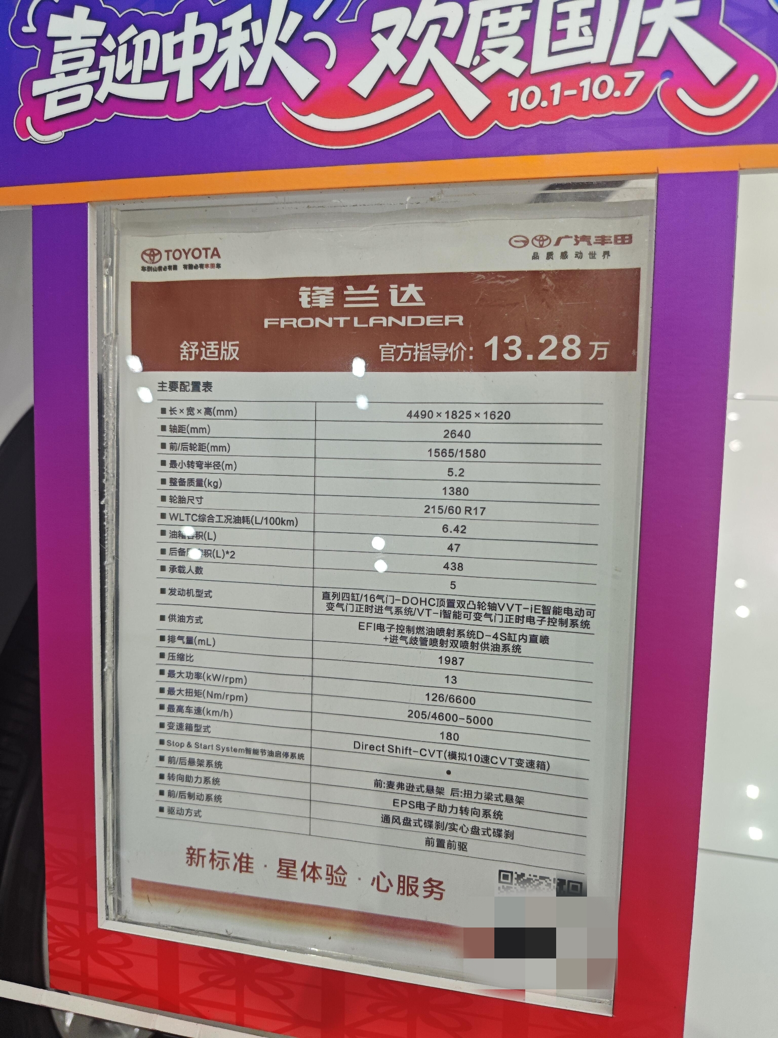 去了广汽丰田与一汽丰田4s店，看了锋兰达与卡罗拉锐放，都是入门版，报了价格。感觉锋兰达价格有点虚高，服务，保险都不太接地气。但觉得锋兰达，入门版车内体验感，要高于卡罗拉锐放，锐放入门版配置，确实差点。个人内心偏向锐放，我上班离公司三四公里，每年假期回老家三次，高速六百公里。所以选油车，不看好电车与双
