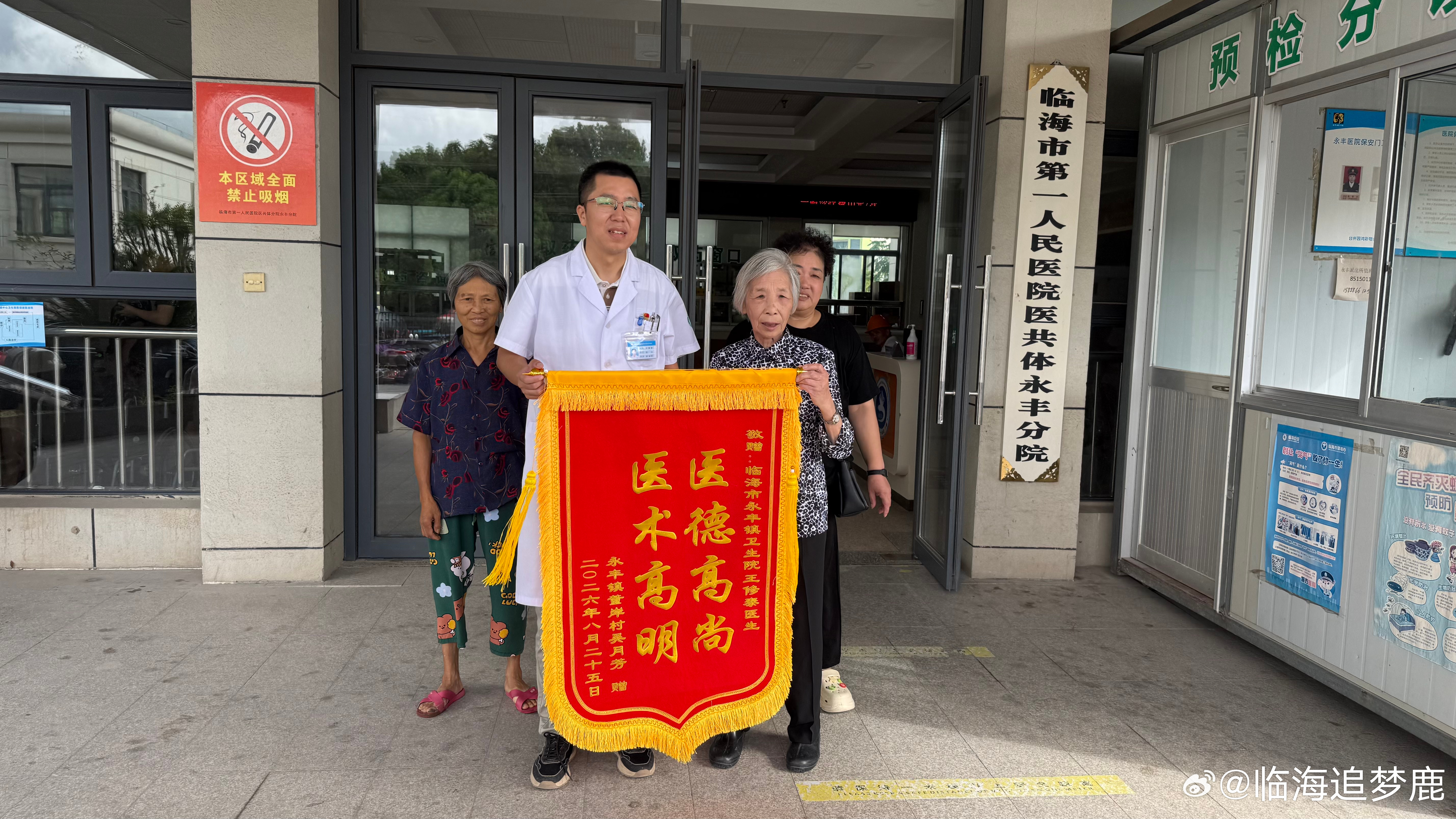【#从诊室到家门一面锦旗背后的温情守护#】一面锦旗，藏着一段暖心的医患故事！临海白水洋镇王山头村吴阿婆术后行动不便，往返医院换药成了难题。
卫生院王副院长牺牲休息时间，带着换药箱驱车上门，细致处理创口，还联动医共体总院专家远程会诊。历时近两个月悉心照料，老人伤口顺利愈合，专程送来锦 ​