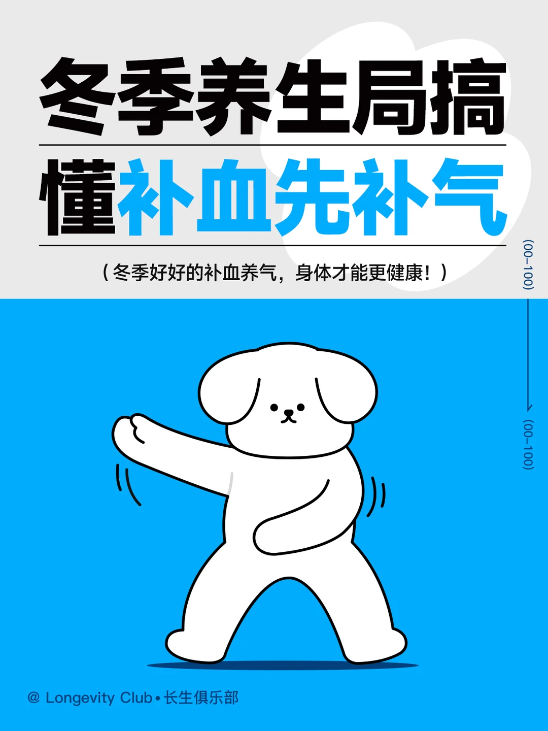 冬季养生局：搞懂补血先补气