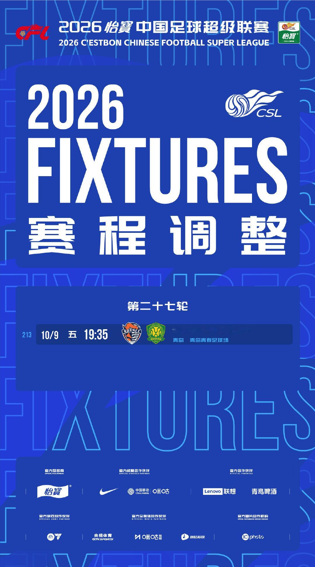 #北京国安##北京国安[超话]##中超联赛# 
赛程调整📢📢📢 ​