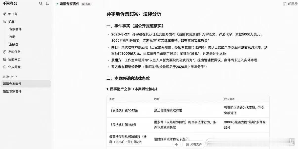 千问办公这套婚姻家事套件，有二十年家事律师团队做支撑。通过这件热门纠...