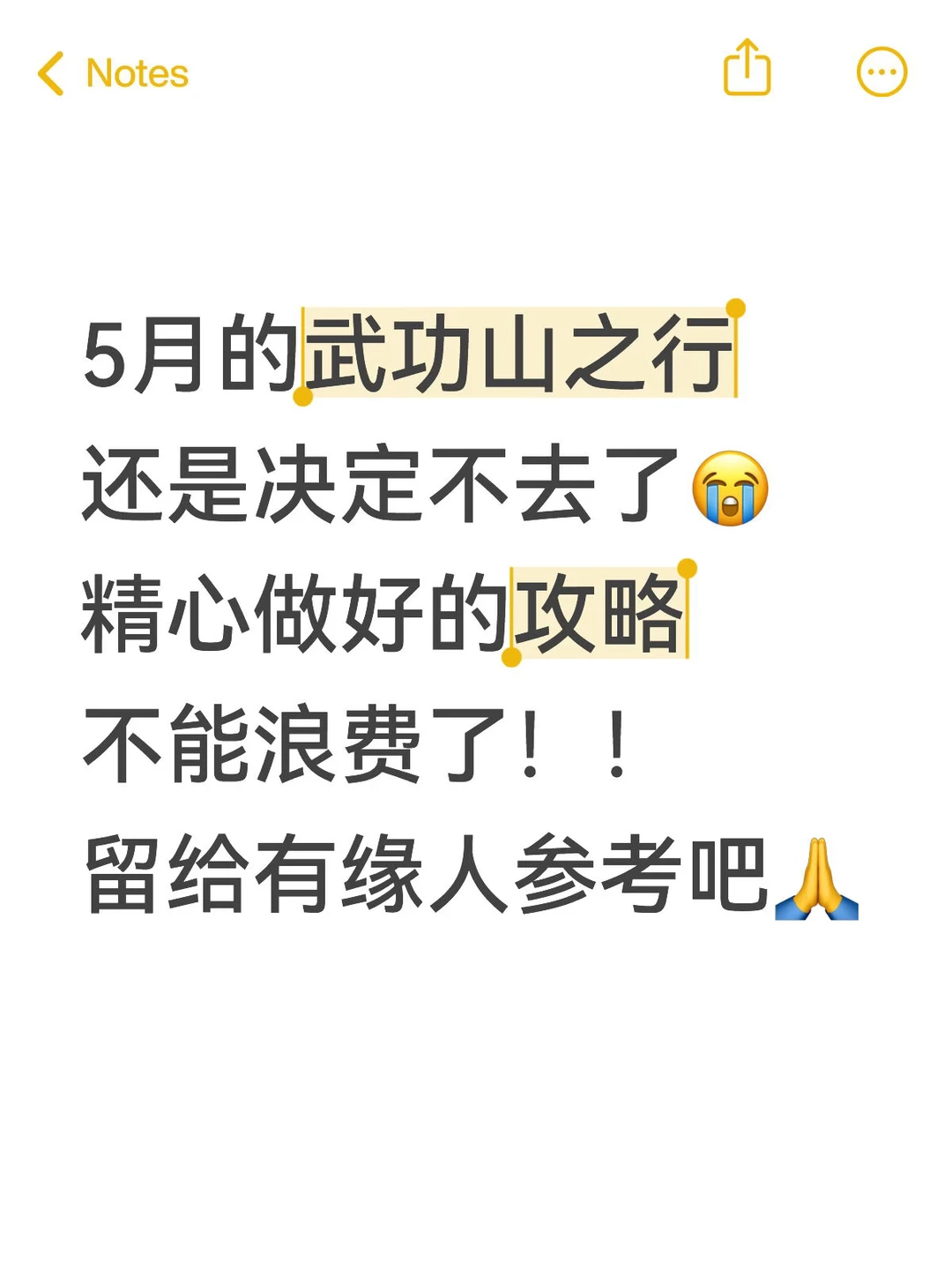 本J人对自己做的武功山攻略满意的不行…