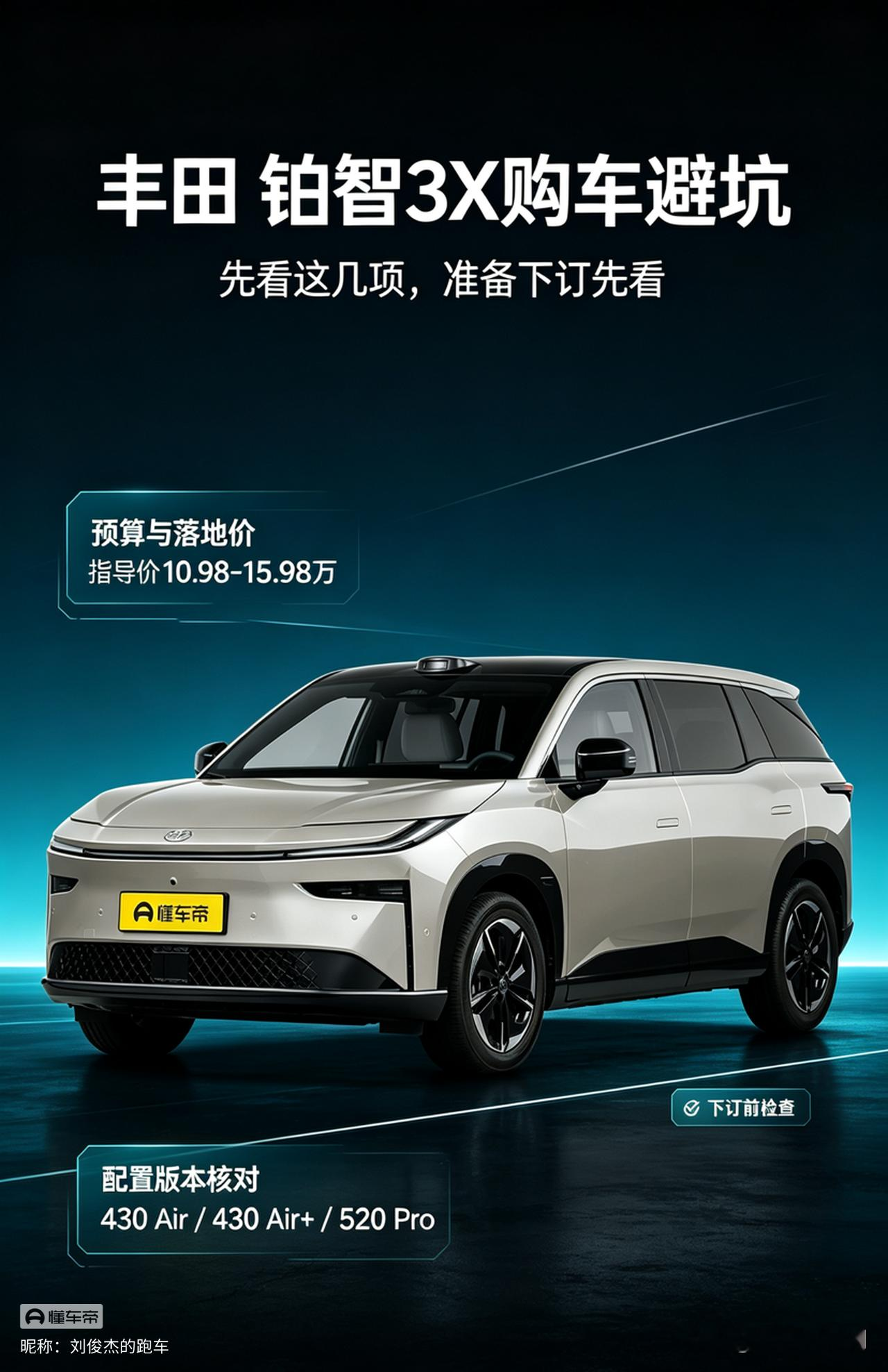 没想到吧，我也没想到，丰田从表面看像是抵制电动汽车，但行动却不是这样的，正当14亿国人都以为国产新能源能称霸10万级市场的时候，没想到广汽丰田扔出的重磅炸弹，10万级纯电铂智3X星云限量版上新。铂智3X：合资纯电销冠，14个月卖出10万台