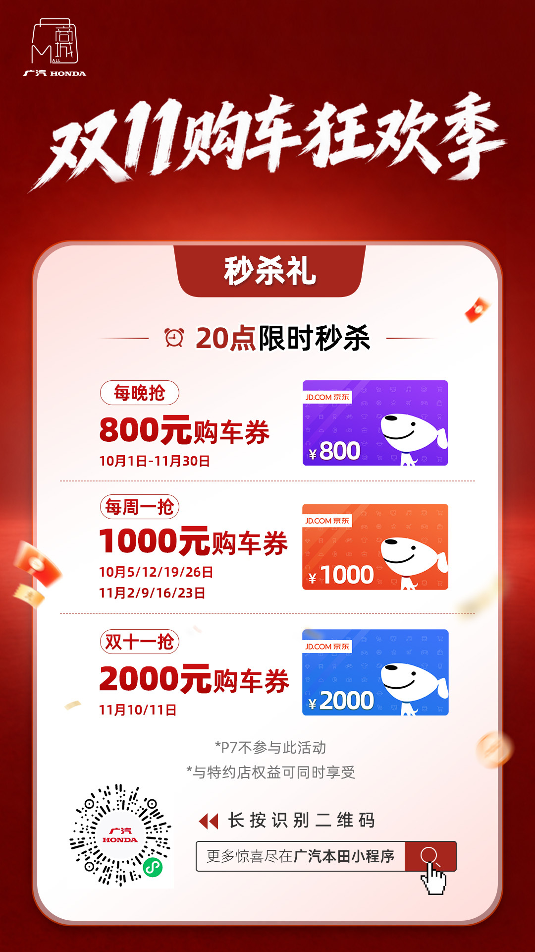 【🎁转评有礼】购车狂欢季，下订至高抽万元豪礼！

【下订抽大奖🛒】
10000元现金+iPhone Duo，等你来抽！
【九宫格幸运礼✨】
有机会赢2000元京东卡/数码家电等豪礼
【限时秒杀⏳】
每晚抢800元购车券，每周一抢1000元购车券
【专属福利🎯】
小程序直播间下订，抢800元购车券，再抽1000元京东卡 ​