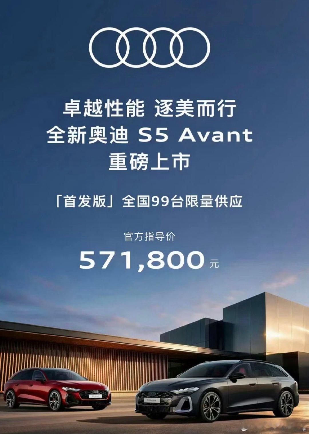 奥迪S5 Avant 全新版本
就是S4 avant升级版 

都带一点选装行情92折…新车上市就是92折…
优惠4.5万块钱的样子 ​