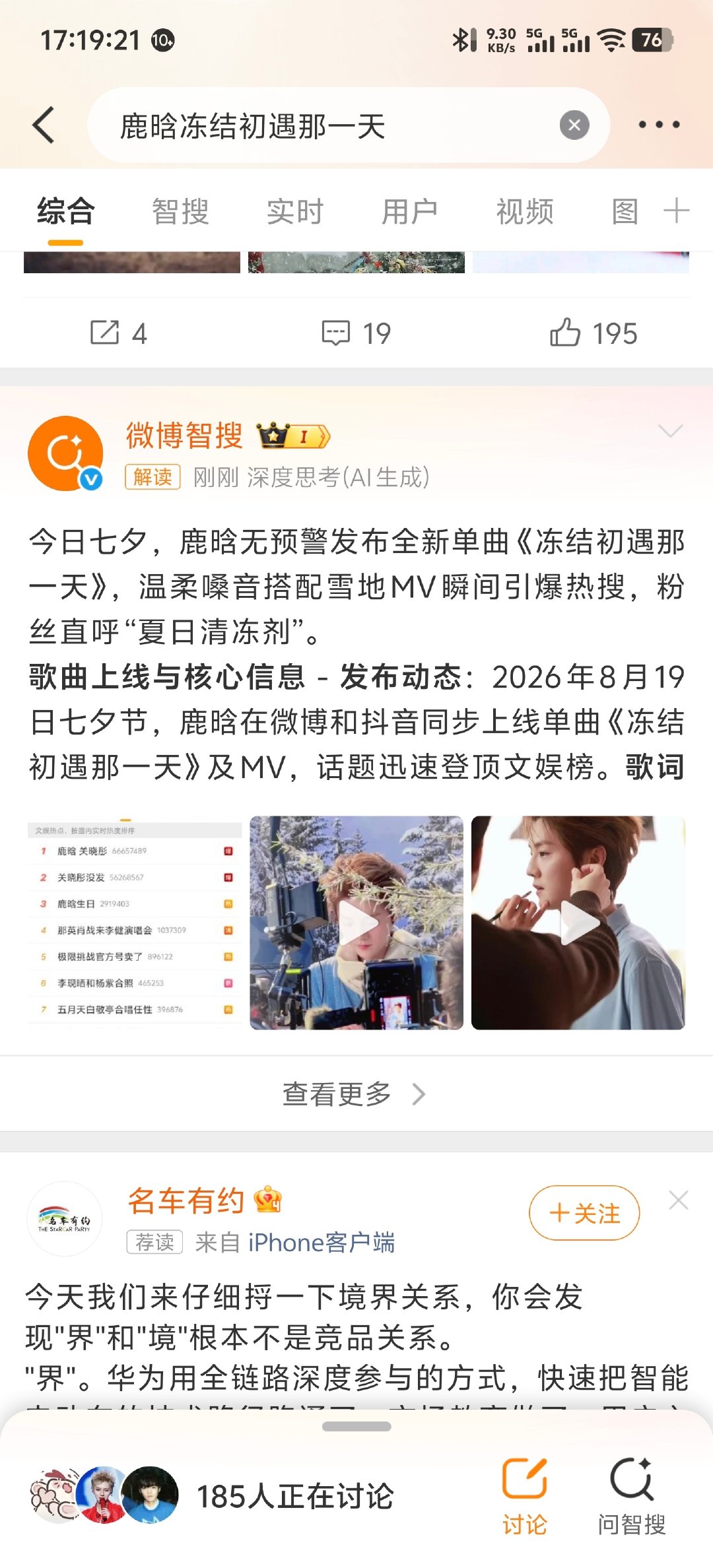 #鹿晗冻结初遇那一天#[捂嘴哭][捂嘴哭][捂嘴哭]微博在干嘛，这个AI 不太智能的样子，这首歌是林俊杰的冻结呀[允悲][允悲][允悲]  ​