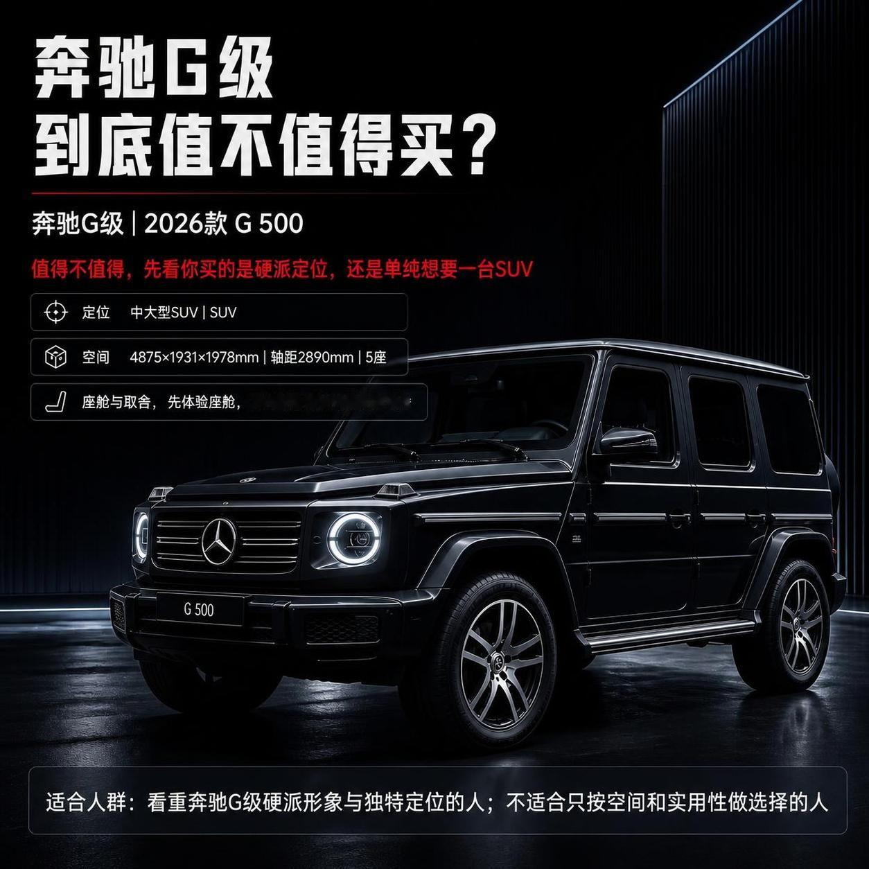 奔驰G级到底值不值得买？